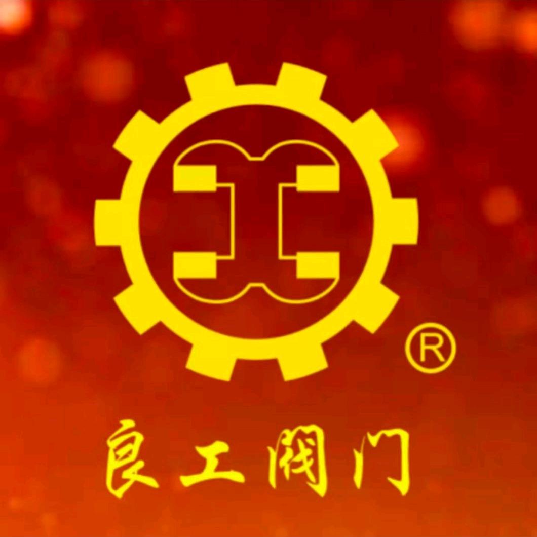 上海良工阀门厂有限公司
