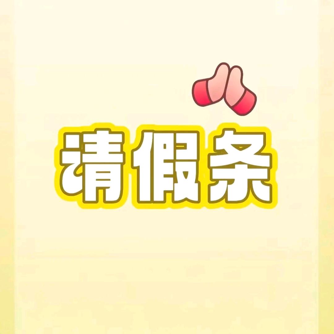 开开心心每一天。