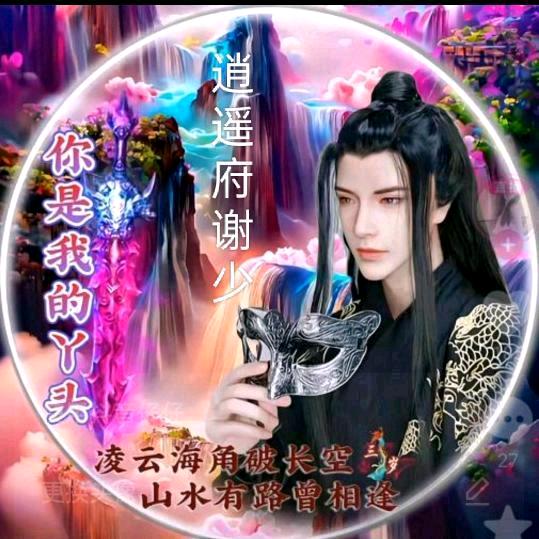 ღ᭄逍จุ遥ꦿ府ºོ谢ꦿ少࿐