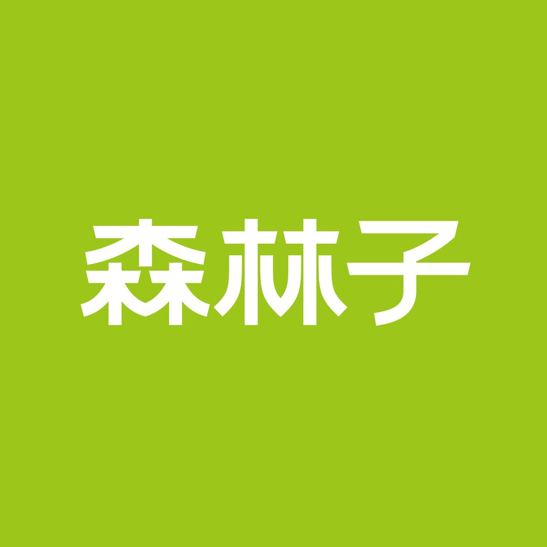 森林子·果蔬茶(学府公馆店)
