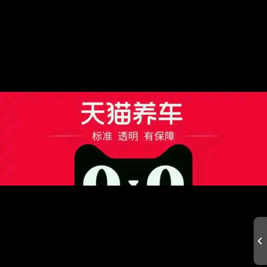 天猫养车全国招商(谭得拢)