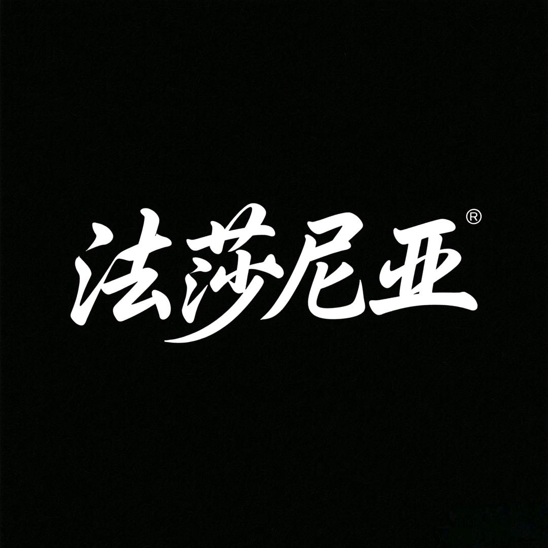 法莎尼亚时尚旗舰店