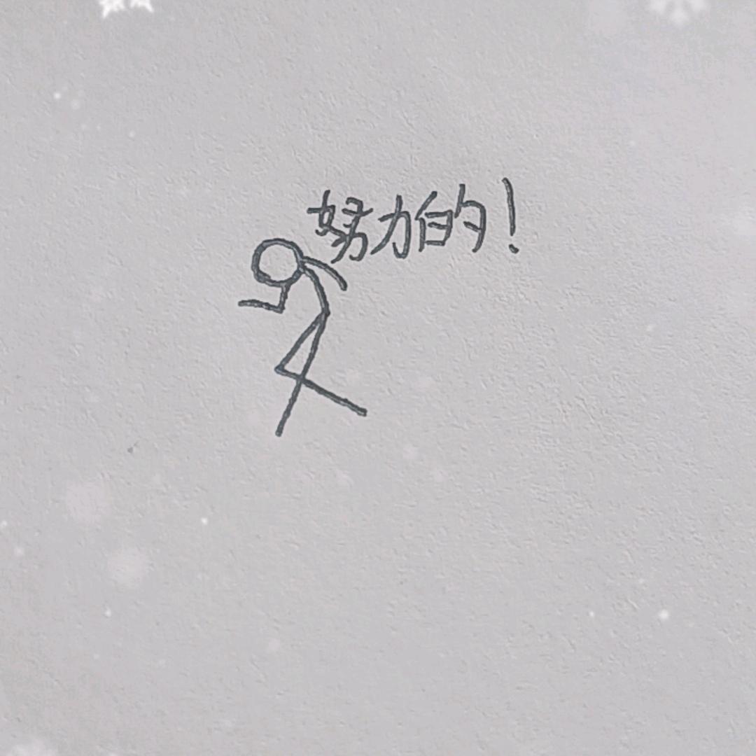 柴柴