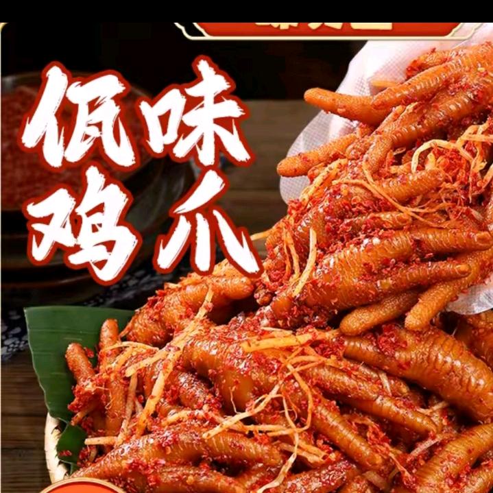 云南佤味鸡爪