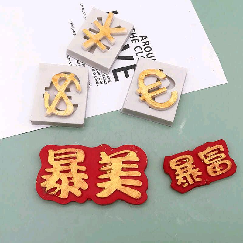暴美暴富