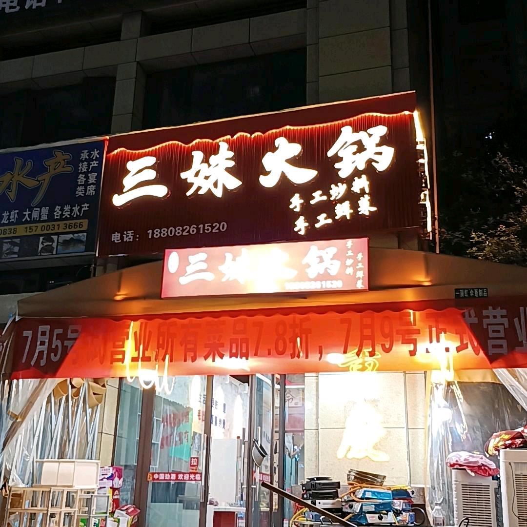 彪哥