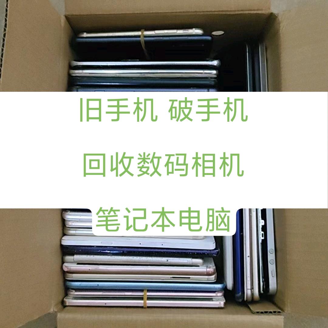 〖二手车〗《收废旧手机》数码相机