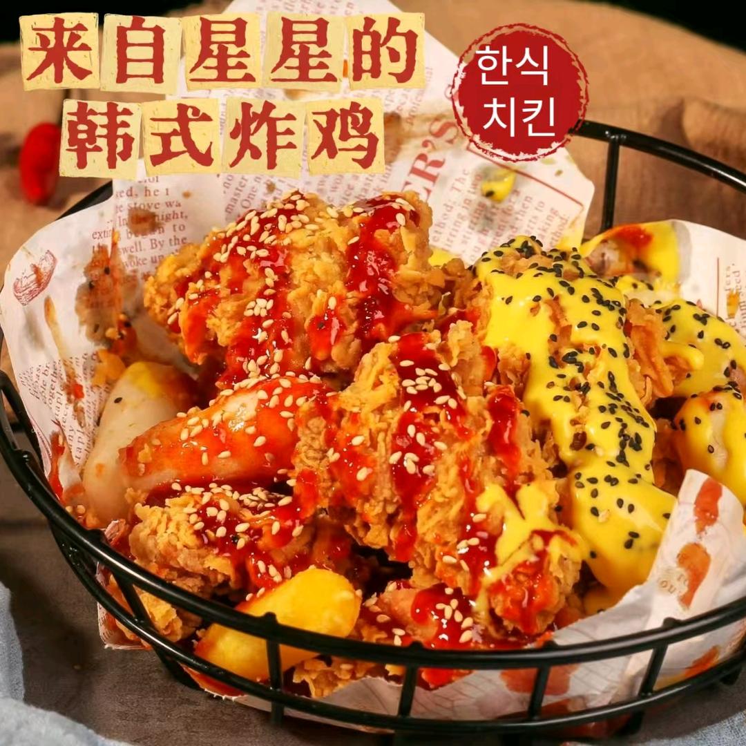 来自星星的韩式炸鸡