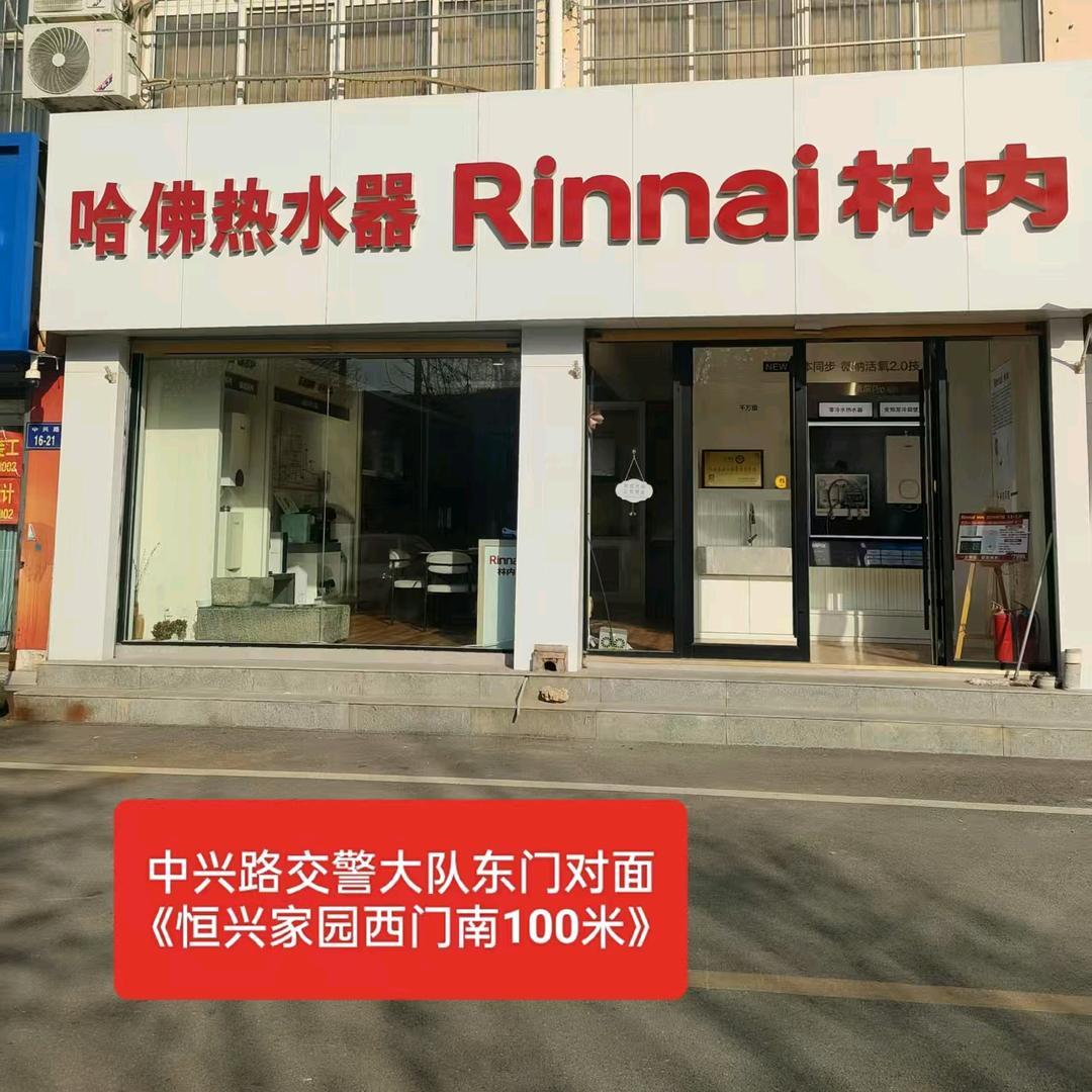 泗水林内燃气热水器小杨