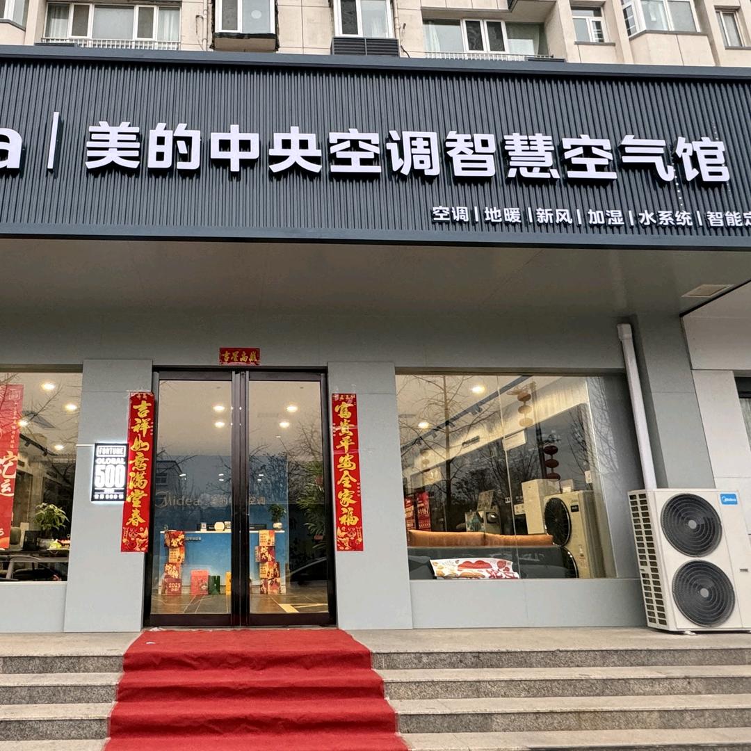 美的中央空调-安阳运营中心