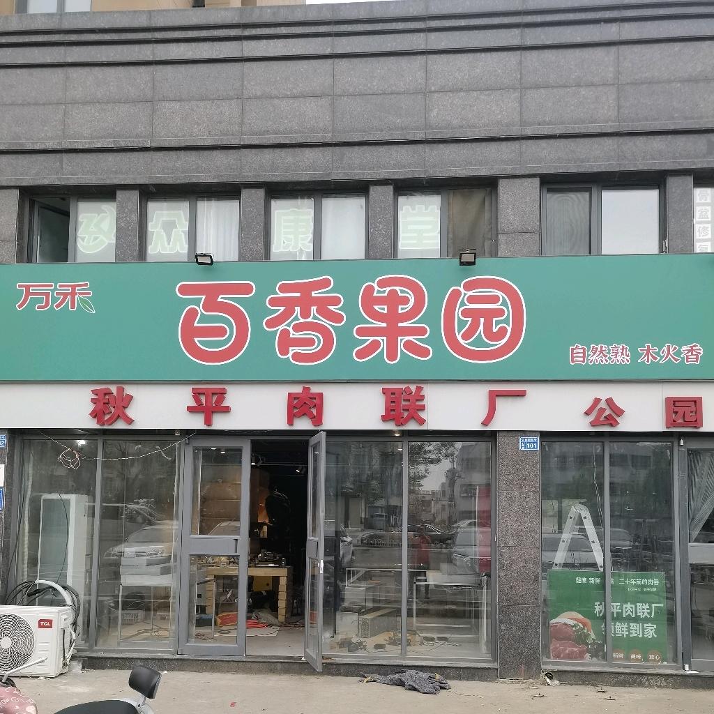 UPP百香果园专用号
