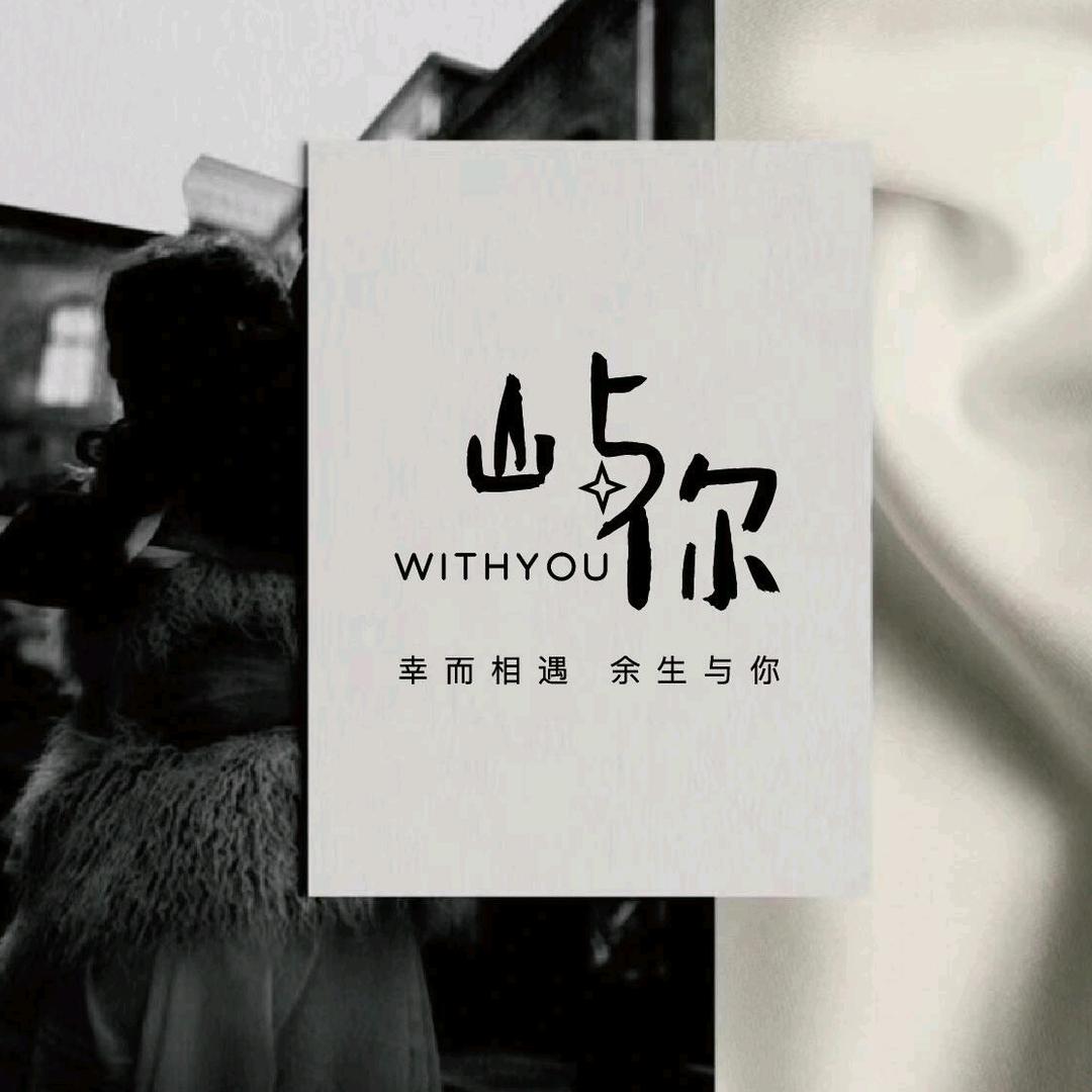 屿你穿搭