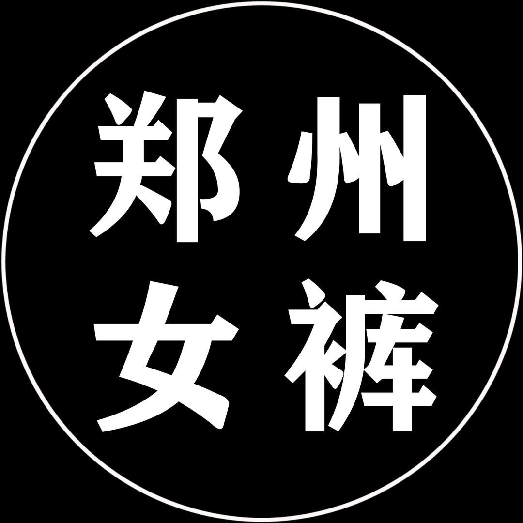 郑州女裤直播基地