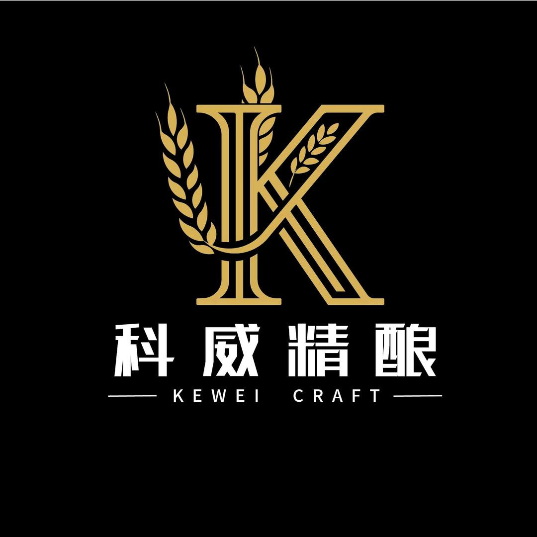 科威精酿啤酒工厂店