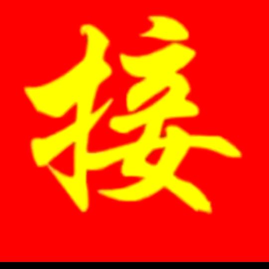 见者翻身