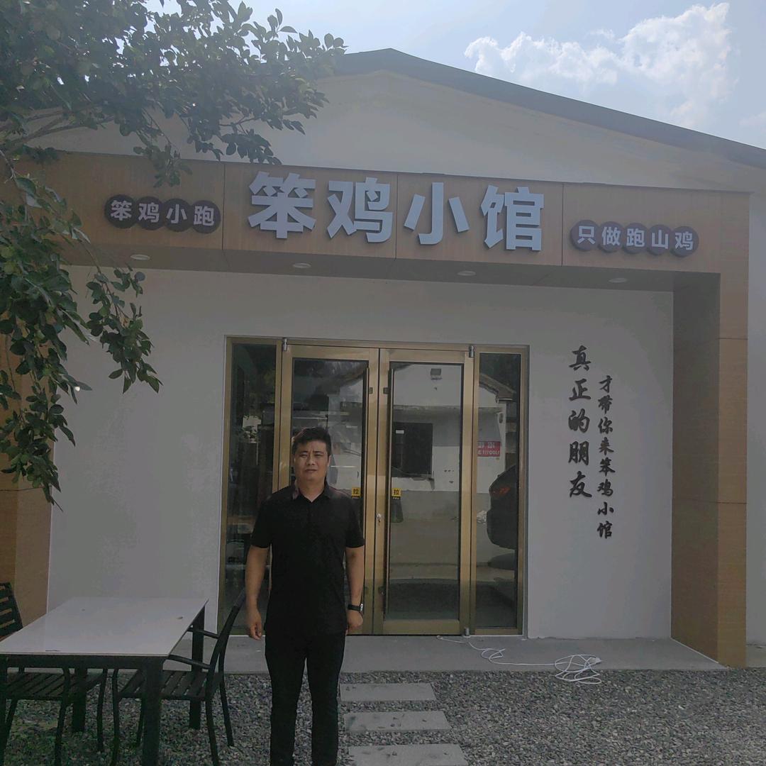 笨鸡小馆（西五路店）