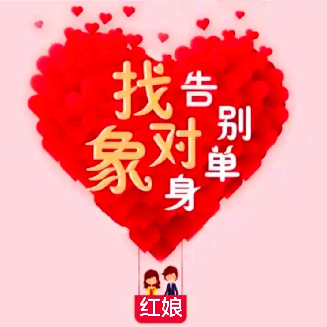 京津冀红娘（郭姐）