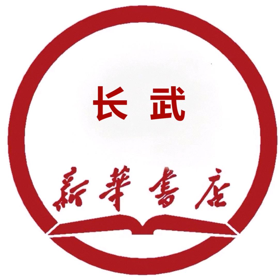长武县新华书店