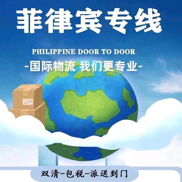 菲律宾物流专线☞阿豪
