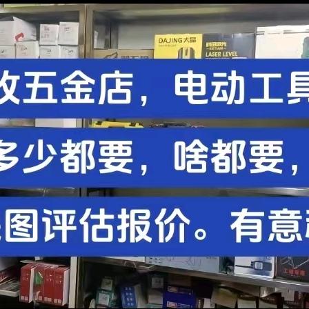 莱茵回收各类五金店配件电动工具手动工具