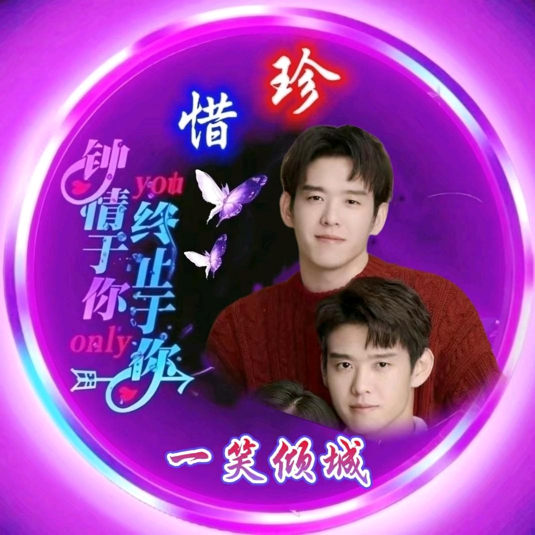 💞᭄ི一笑倾城💞