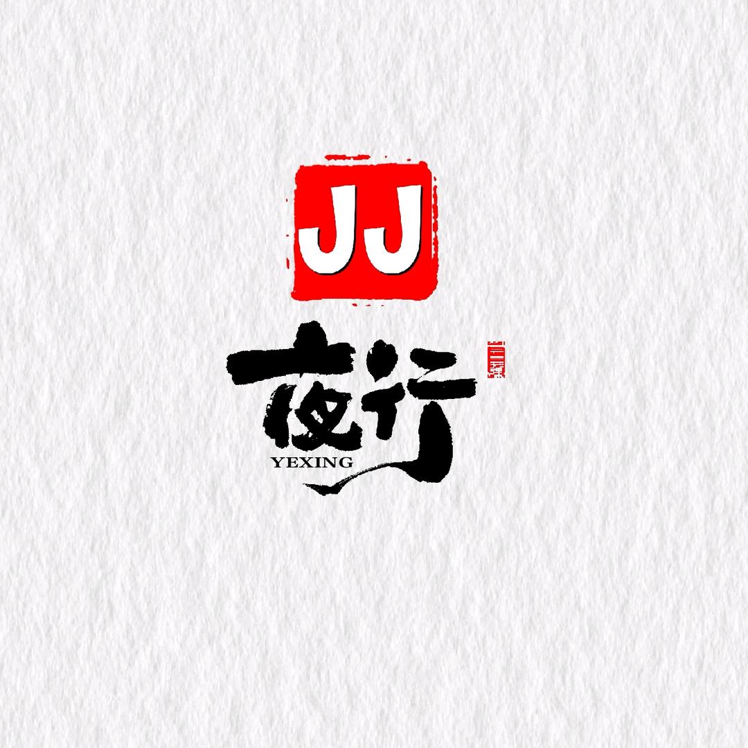 JJ夜行（大号）