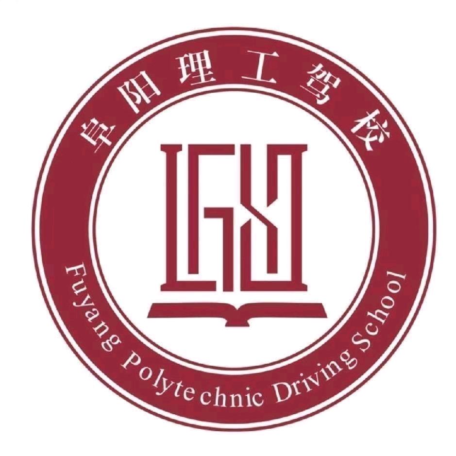 理工驾校-余家俊