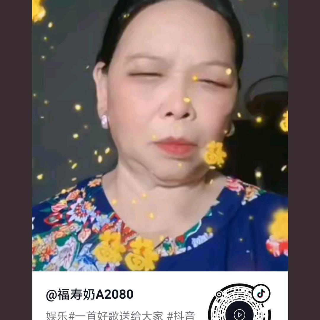 福寿