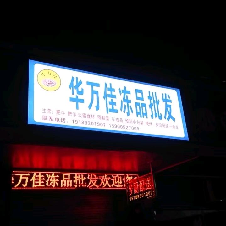 八角塘华万佳乡厨配送