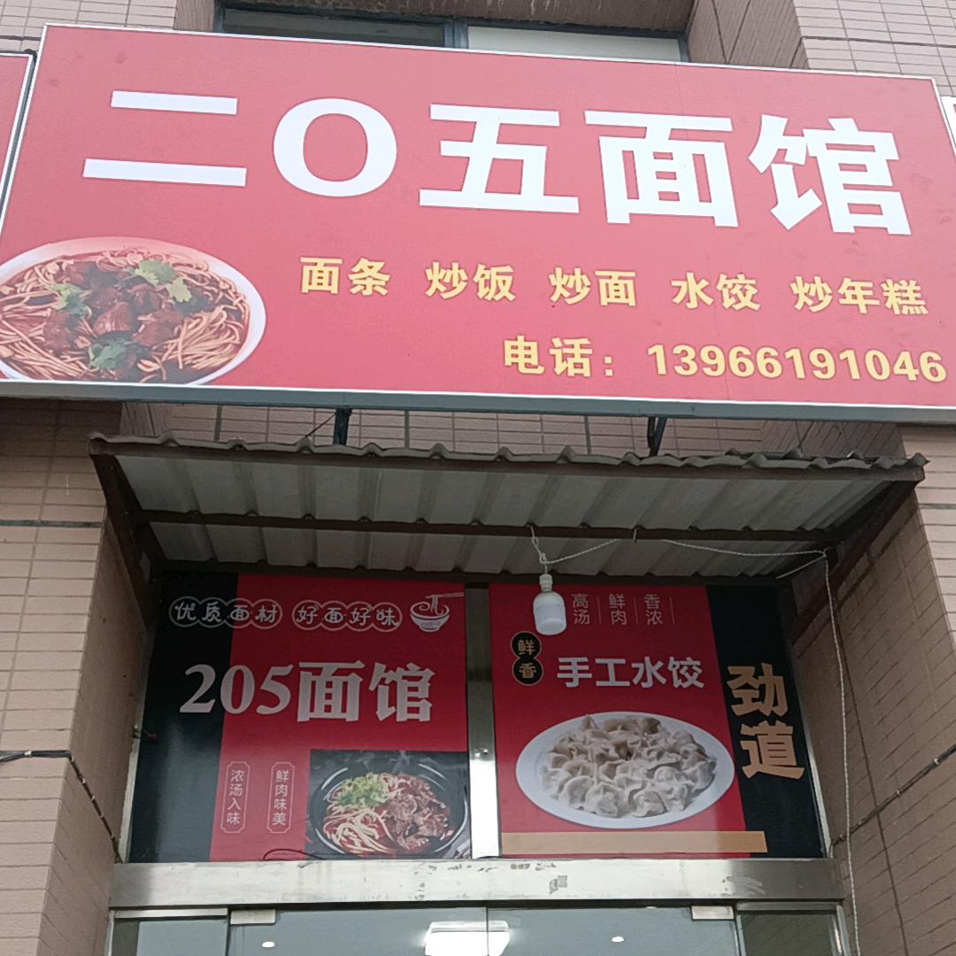 红芸面馆