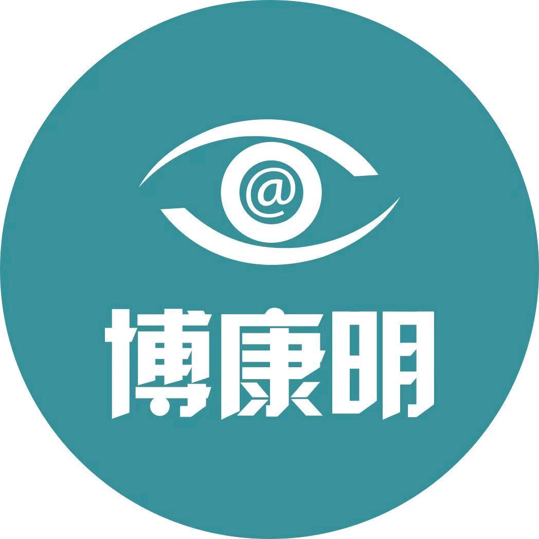 博康明赫行院区