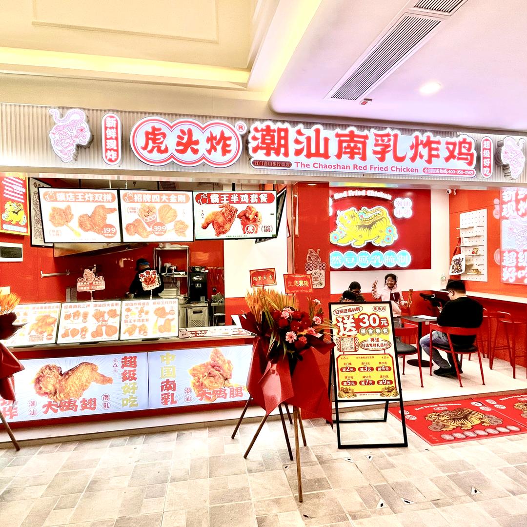 台山步行街虎头炸