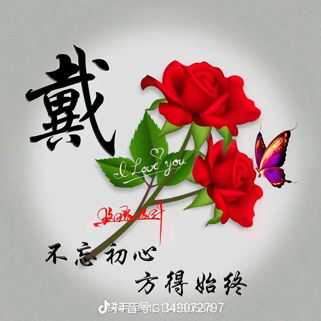 玉意平安