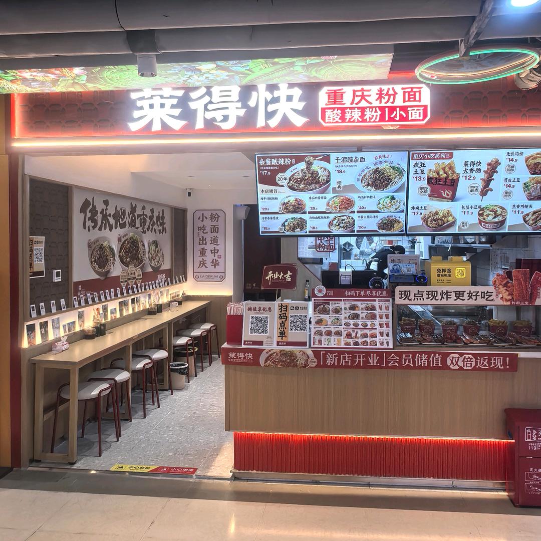 莱得快北京国瑞城店