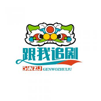 跟我追剧
