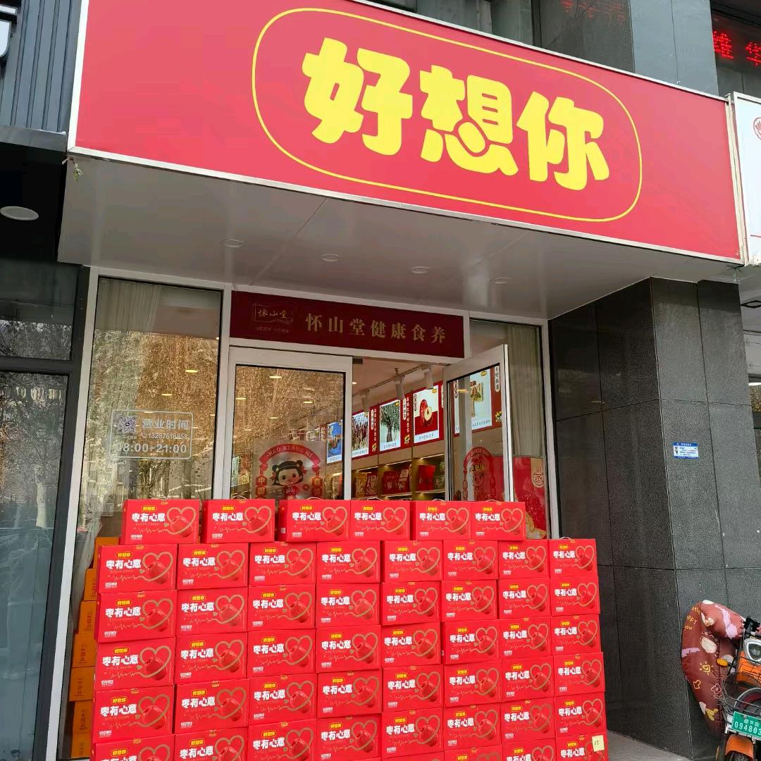 好想你怀山堂食养精选