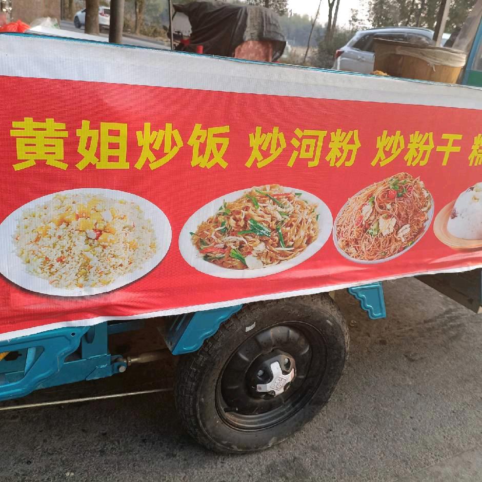 黄姐炒饭，7点，开播