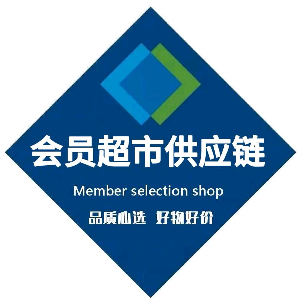 山-姆超市'一折GOU