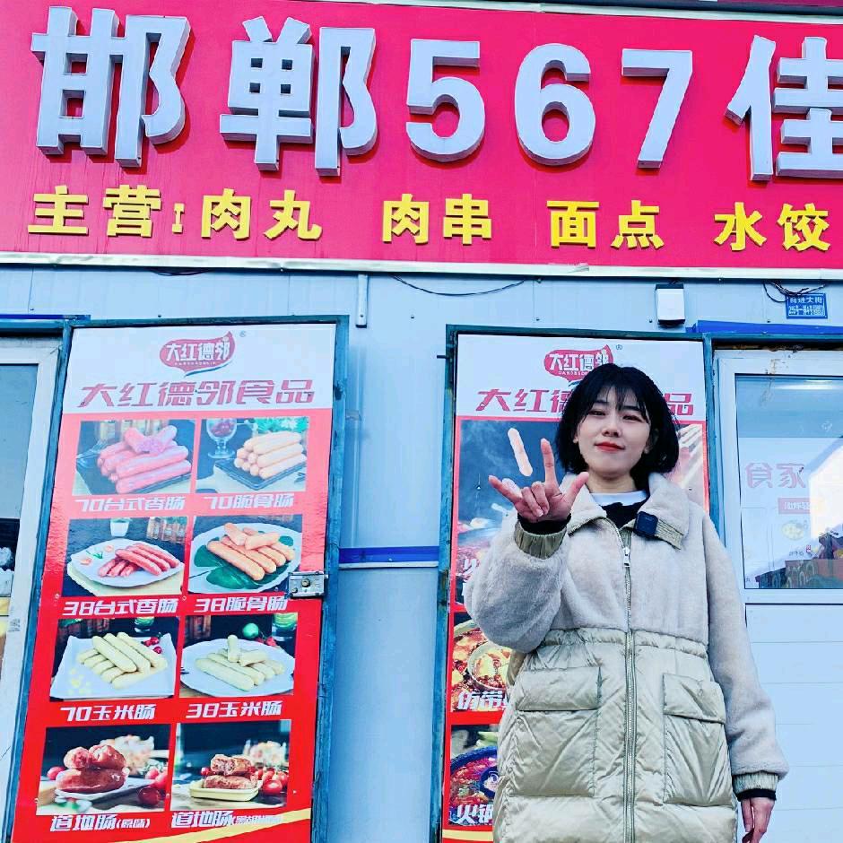 567冻品一站式供应链（邯郸店）