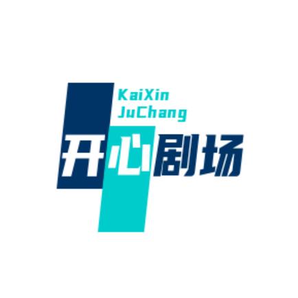 开心剧场