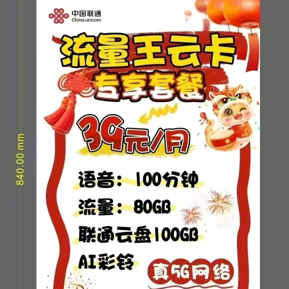 雨后彩虹🌈联通39—全国通用流量80G