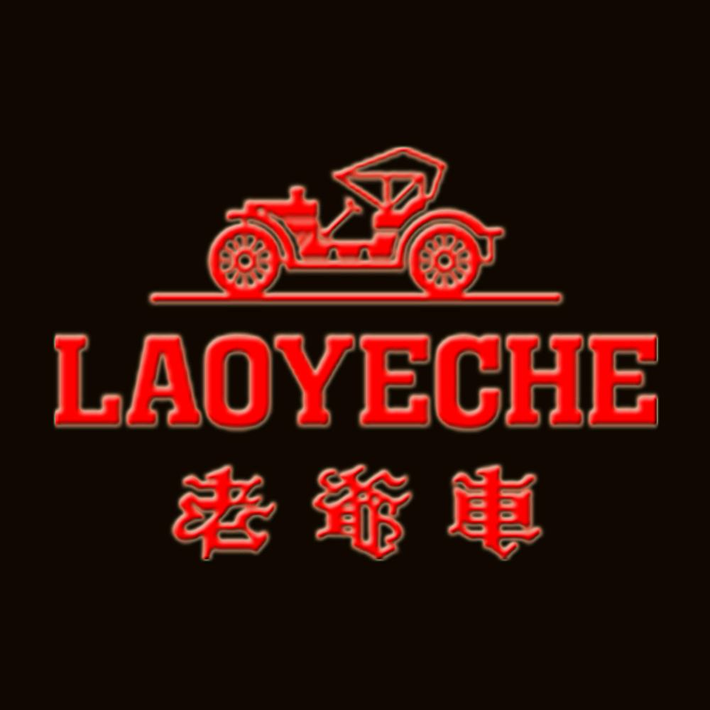 老爷车高端男裤生活馆