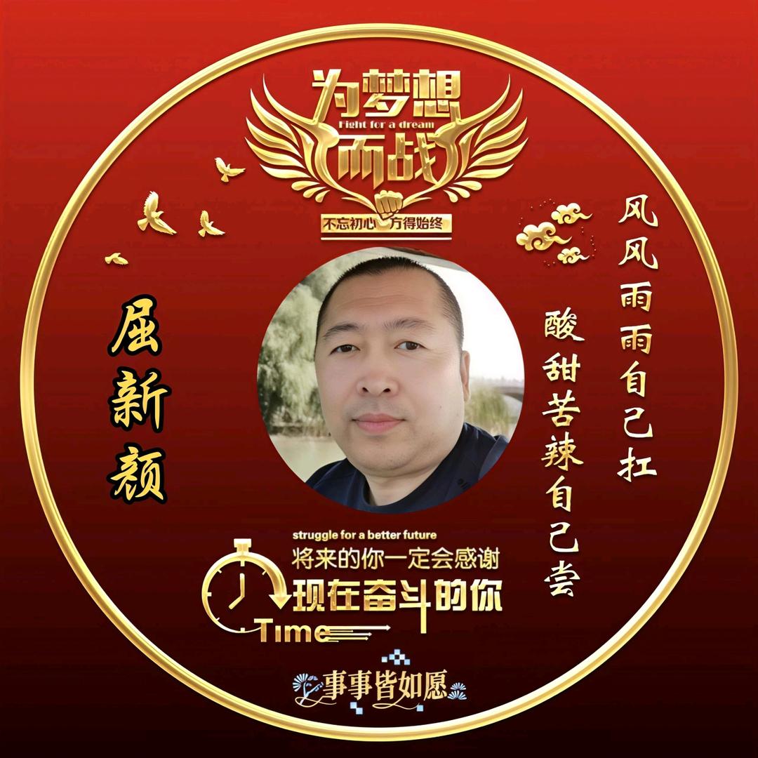 屈新颜（手机摄影）