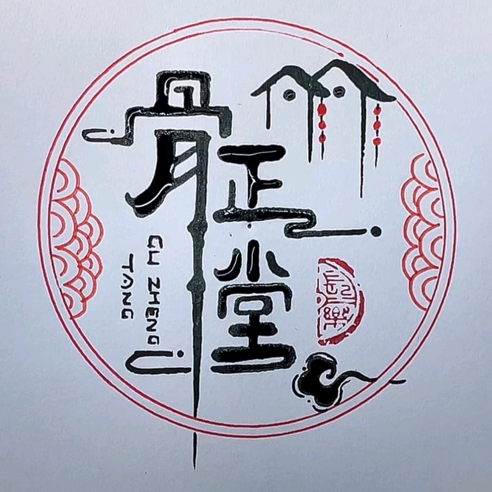 兰州骨正堂推拿馆