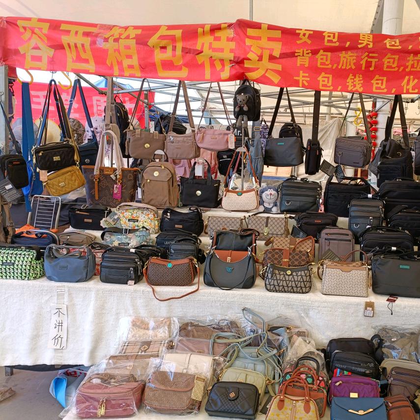 容西箱包特卖（雄安）
