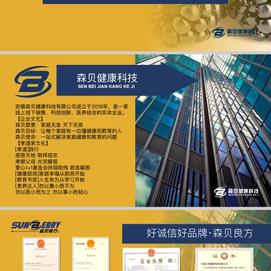 森贝科技(森莓果)