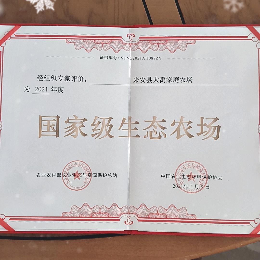禹哥生态农场