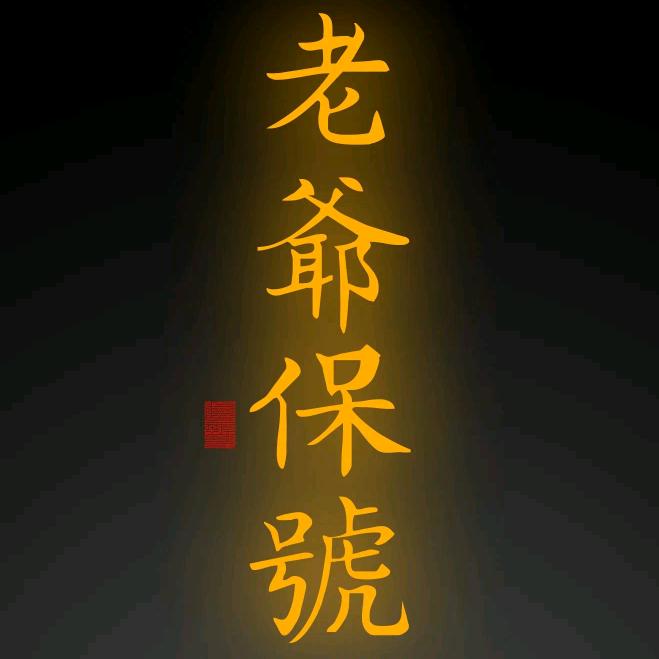 羅柚識發光