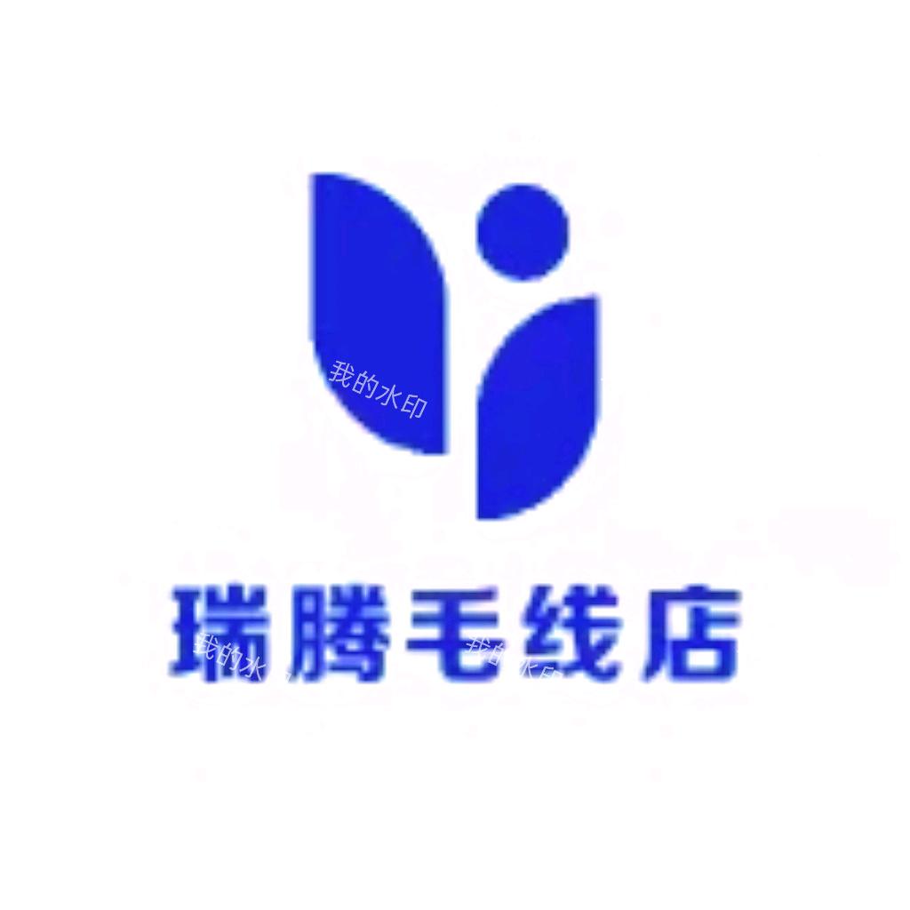 瑞腾毛线店