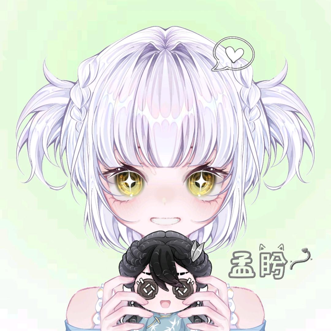 孟盻..